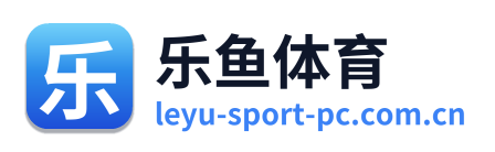 乐鱼体育 Logo